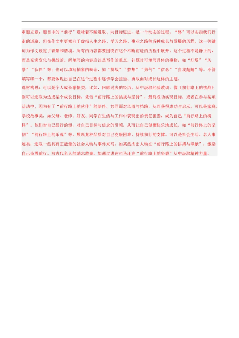 语文（云南卷）（全解全析）_中考复习资料_语数英物化_1语文中考复习_赠送：2025中考模拟题_2025年语文押题预测_语文（云南卷）-2025年中考押题预测卷