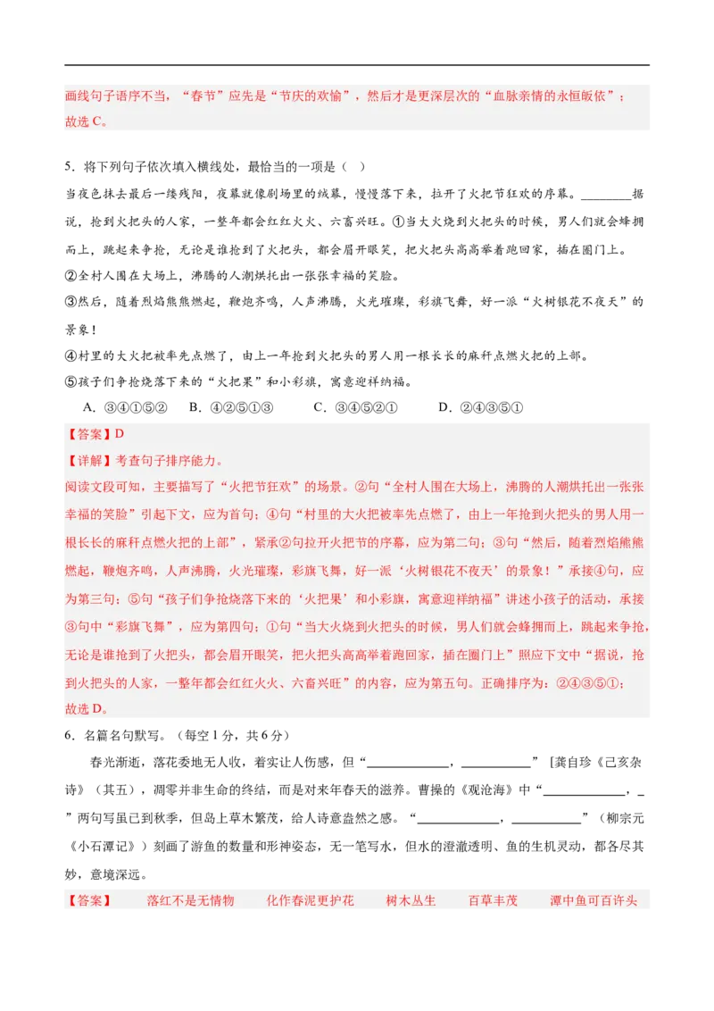语文（云南卷）（全解全析）_中考复习资料_语数英物化_1语文中考复习_赠送：2025中考模拟题_2025年语文押题预测_语文（云南卷）-2025年中考押题预测卷
