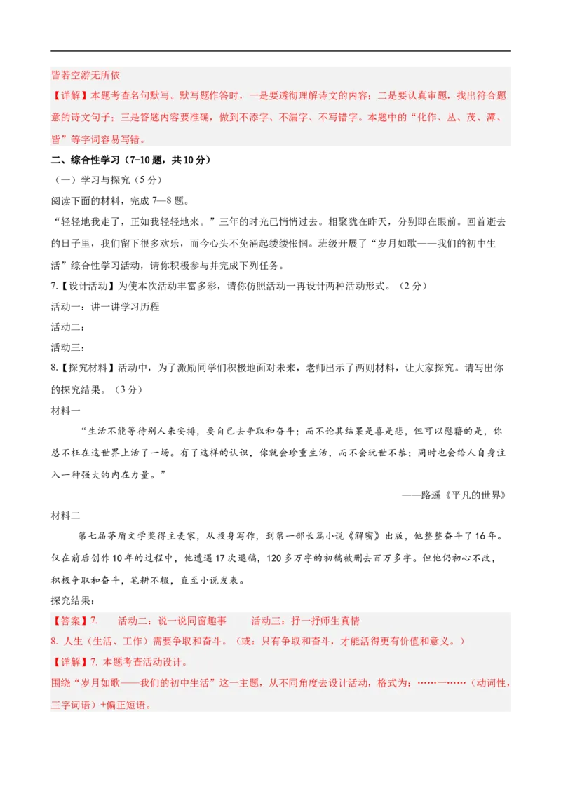 语文（云南卷）（全解全析）_中考复习资料_语数英物化_1语文中考复习_赠送：2025中考模拟题_2025年语文押题预测_语文（云南卷）-2025年中考押题预测卷