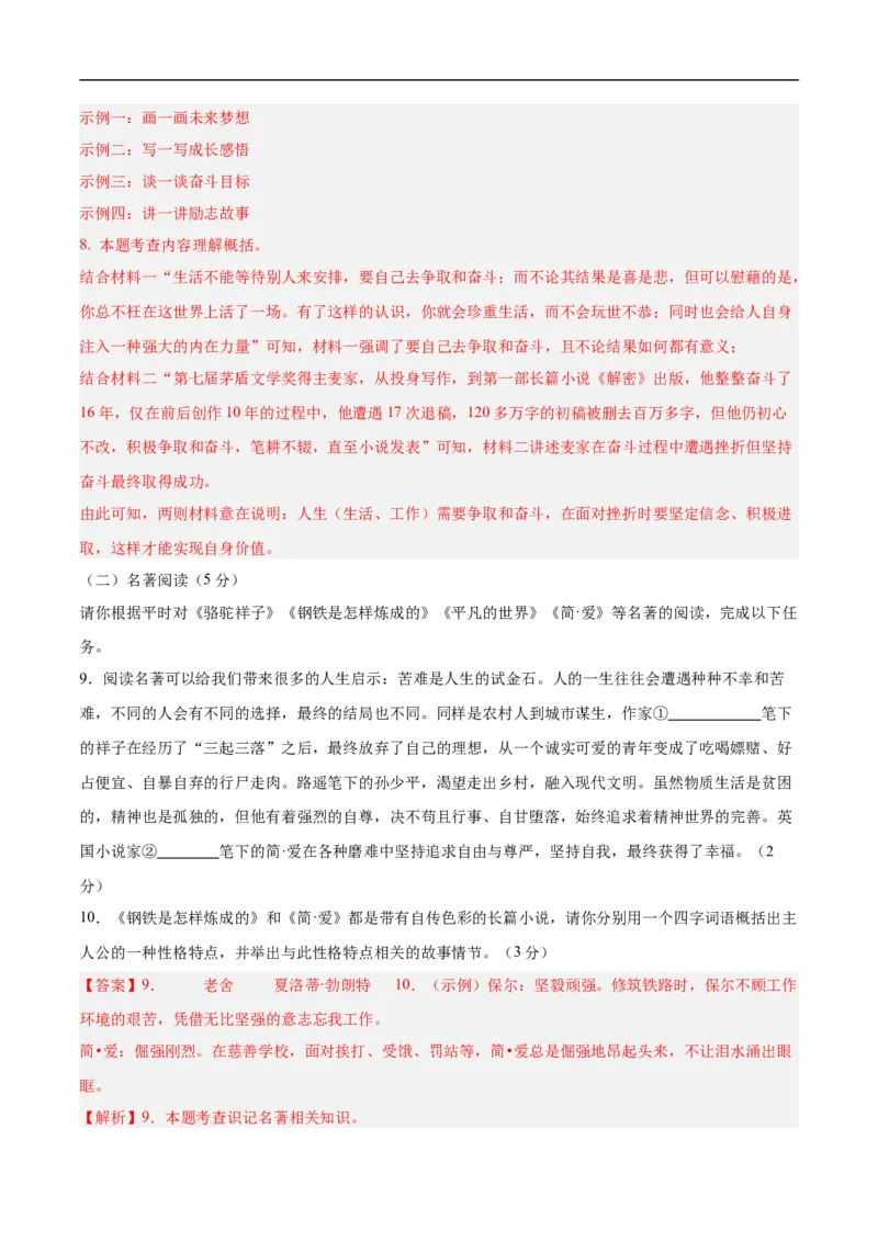 语文（云南卷）（全解全析）_中考复习资料_语数英物化_1语文中考复习_赠送：2025中考模拟题_2025年语文押题预测_语文（云南卷）-2025年中考押题预测卷
