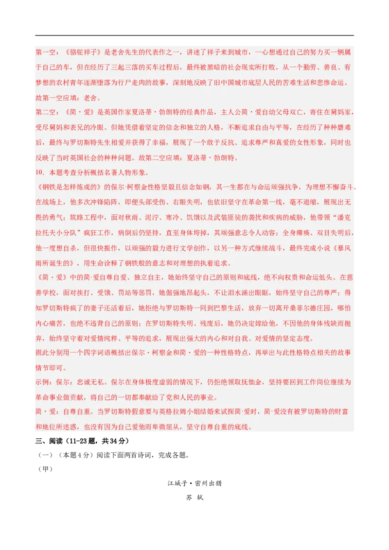 语文（云南卷）（全解全析）_中考复习资料_语数英物化_1语文中考复习_赠送：2025中考模拟题_2025年语文押题预测_语文（云南卷）-2025年中考押题预测卷