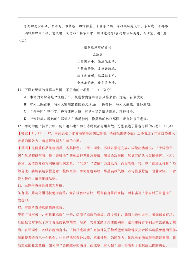语文（云南卷）（全解全析）_中考复习资料_语数英物化_1语文中考复习_赠送：2025中考模拟题_2025年语文押题预测_语文（云南卷）-2025年中考押题预测卷