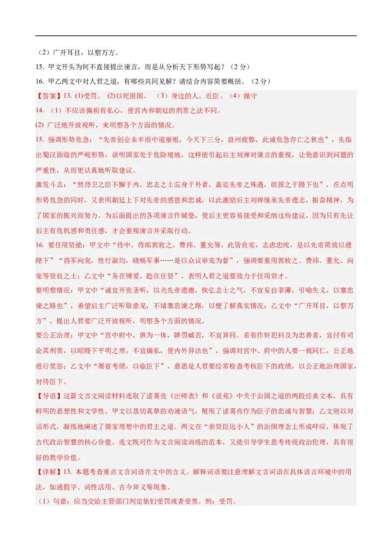 语文（云南卷）（全解全析）_中考复习资料_语数英物化_1语文中考复习_赠送：2025中考模拟题_2025年语文押题预测_语文（云南卷）-2025年中考押题预测卷