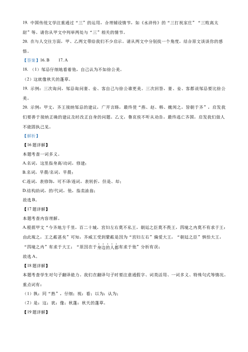 精品解析：2023年广西壮族自治区中考语文真题（解析版）_new_中考复习资料_语数英物化_1语文中考复习_2025年中考资料_中考真题（近三年）_2023中考语文真题