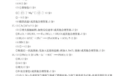 B000797373_192B_5化学答案_2026年02月高二试卷_260215内蒙古巴彦淖尔市2025-2026学年高二上学期期末考试_内蒙古巴彦淖尔市2025-2026学年高二上学期期末考试化学试题（图片版，含答案）