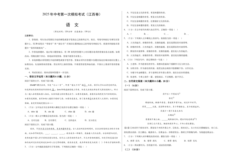 语文（江西卷）（考试版A3）_中考复习资料_语数英物化_1语文中考复习_赠送：2025中考模拟题_2025年语文一模_语文（江西卷）-2025年中考第一次全真模拟题