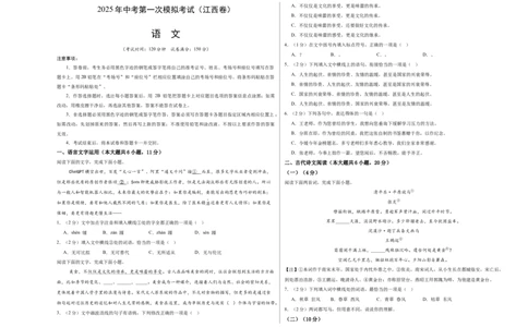 语文（江西卷）（考试版A3）_中考复习资料_语数英物化_1语文中考复习_赠送：2025中考模拟题_2025年语文一模_语文（江西卷）-2025年中考第一次全真模拟题