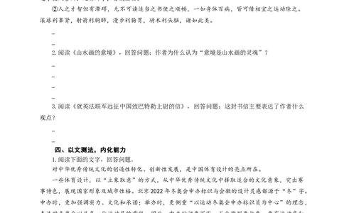 语文中考议论文观点的提炼专题复习导学案_中考复习资料_语数英物化_1语文中考复习_2025年中考资料_备考2025中考语文二轮专项复习课件+教案+导学案