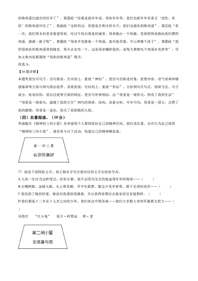 精品解析：2023年江苏省徐州市中考语文真题（解析版）_new_中考复习资料_语数英物化_1语文中考复习_2025年中考资料_中考真题（近三年）_2023中考语文真题