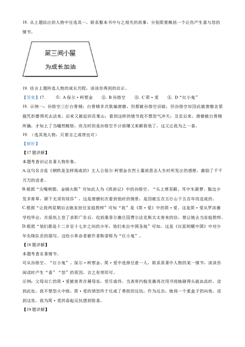 精品解析：2023年江苏省徐州市中考语文真题（解析版）_new_中考复习资料_语数英物化_1语文中考复习_2025年中考资料_中考真题（近三年）_2023中考语文真题