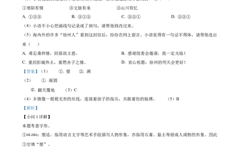 精品解析：2023年江苏省徐州市中考语文真题（解析版）_new_中考复习资料_语数英物化_1语文中考复习_2025年中考资料_中考真题（近三年）_2023中考语文真题