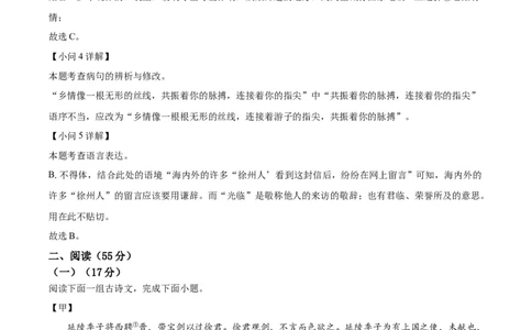 精品解析：2023年江苏省徐州市中考语文真题（解析版）_new_中考复习资料_语数英物化_1语文中考复习_2025年中考资料_中考真题（近三年）_2023中考语文真题