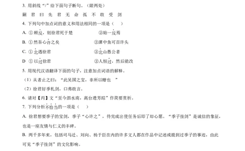 精品解析：2023年江苏省徐州市中考语文真题（解析版）_new_中考复习资料_语数英物化_1语文中考复习_2025年中考资料_中考真题（近三年）_2023中考语文真题