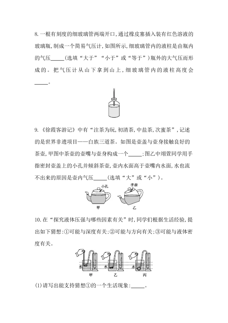 第九讲　压强-学生版_中考复习资料_语数英物化_4物理中考复习_2026年中考复习（更新中）_2026年中考物理一轮复习(1)