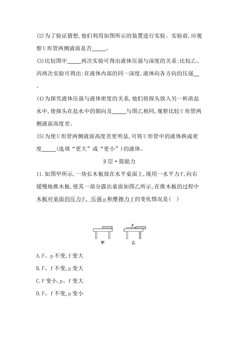 第九讲　压强-学生版_中考复习资料_语数英物化_4物理中考复习_2026年中考复习（更新中）_2026年中考物理一轮复习(1)