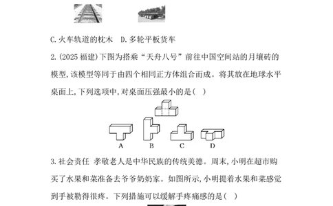 第九讲　压强-学生版_中考复习资料_语数英物化_4物理中考复习_2026年中考复习（更新中）_2026年中考物理一轮复习(1)