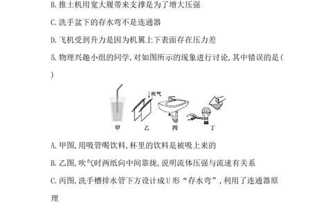 第九讲　压强-学生版_中考复习资料_语数英物化_4物理中考复习_2026年中考复习（更新中）_2026年中考物理一轮复习(1)