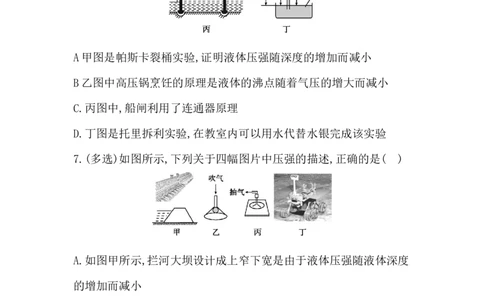 第九讲　压强-学生版_中考复习资料_语数英物化_4物理中考复习_2026年中考复习（更新中）_2026年中考物理一轮复习(1)