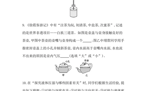 第九讲　压强-学生版_中考复习资料_语数英物化_4物理中考复习_2026年中考复习（更新中）_2026年中考物理一轮复习(1)