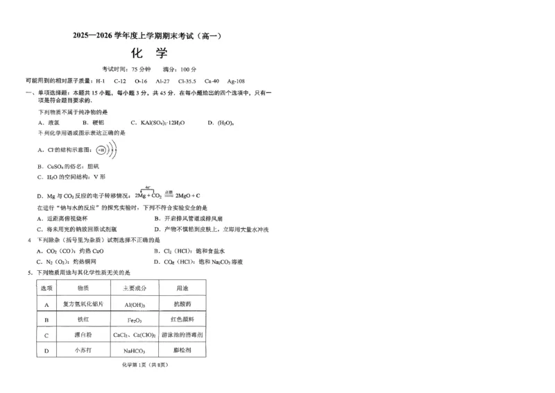 2026辽宁鞍山高一上学期1月期末化学试卷+答案_2026年02月高一试卷_260209辽宁省鞍山市2025-2026学年高一上学期期末（全）