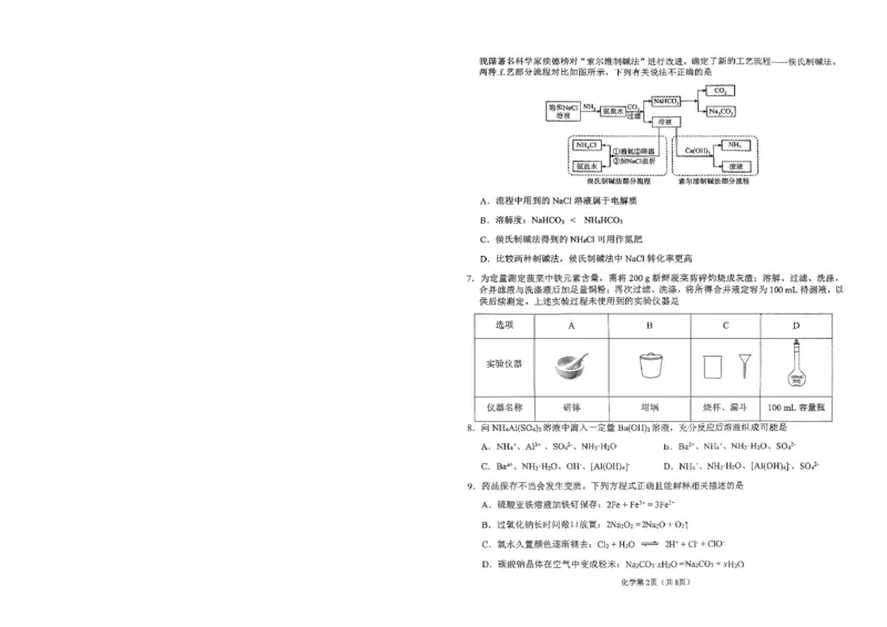 2026辽宁鞍山高一上学期1月期末化学试卷+答案_2026年02月高一试卷_260209辽宁省鞍山市2025-2026学年高一上学期期末（全）