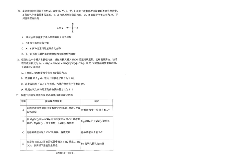 2026辽宁鞍山高一上学期1月期末化学试卷+答案_2026年02月高一试卷_260209辽宁省鞍山市2025-2026学年高一上学期期末（全）