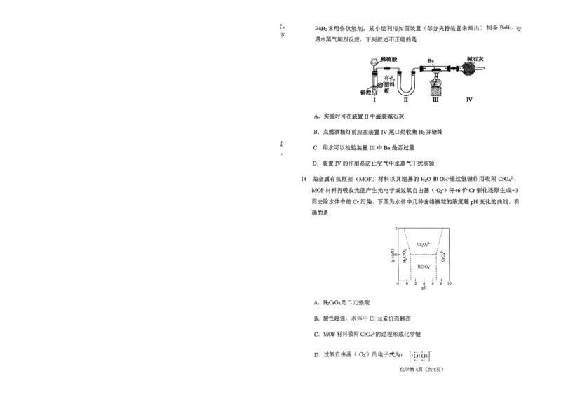 2026辽宁鞍山高一上学期1月期末化学试卷+答案_2026年02月高一试卷_260209辽宁省鞍山市2025-2026学年高一上学期期末（全）