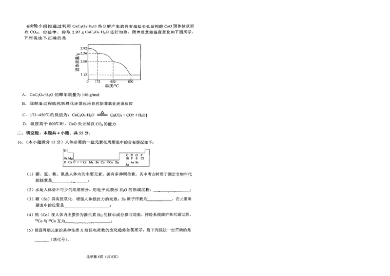 2026辽宁鞍山高一上学期1月期末化学试卷+答案_2026年02月高一试卷_260209辽宁省鞍山市2025-2026学年高一上学期期末（全）