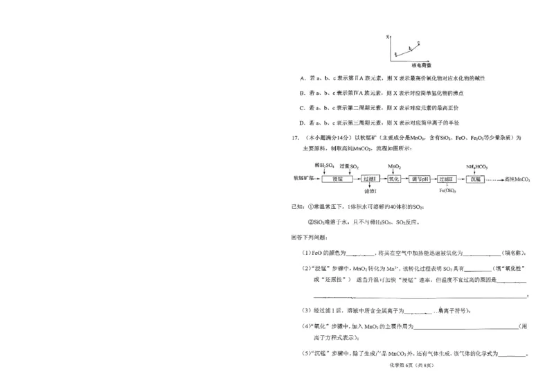 2026辽宁鞍山高一上学期1月期末化学试卷+答案_2026年02月高一试卷_260209辽宁省鞍山市2025-2026学年高一上学期期末（全）