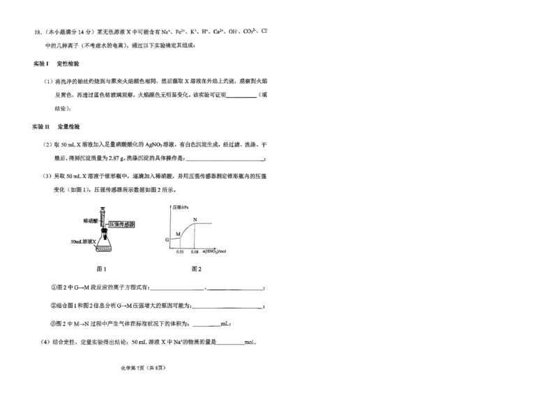 2026辽宁鞍山高一上学期1月期末化学试卷+答案_2026年02月高一试卷_260209辽宁省鞍山市2025-2026学年高一上学期期末（全）