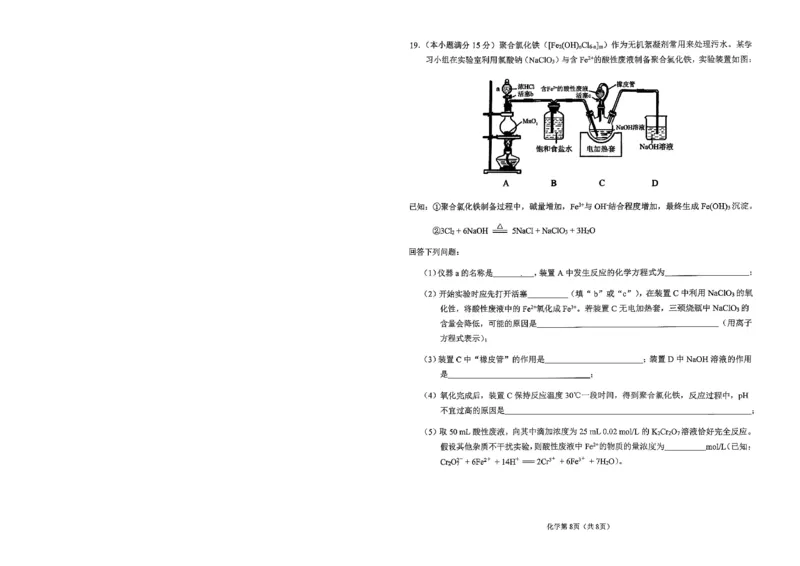 2026辽宁鞍山高一上学期1月期末化学试卷+答案_2026年02月高一试卷_260209辽宁省鞍山市2025-2026学年高一上学期期末（全）
