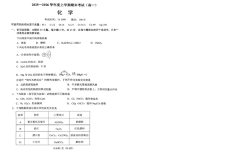 2026辽宁鞍山高一上学期1月期末化学试卷+答案_2026年02月高一试卷_260209辽宁省鞍山市2025-2026学年高一上学期期末（全）