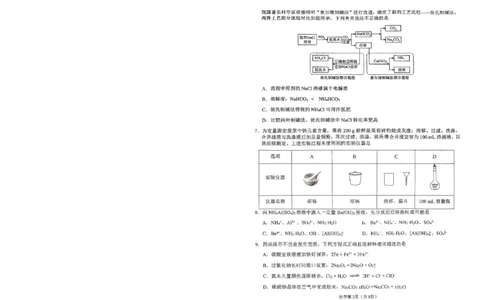 2026辽宁鞍山高一上学期1月期末化学试卷+答案_2026年02月高一试卷_260209辽宁省鞍山市2025-2026学年高一上学期期末（全）