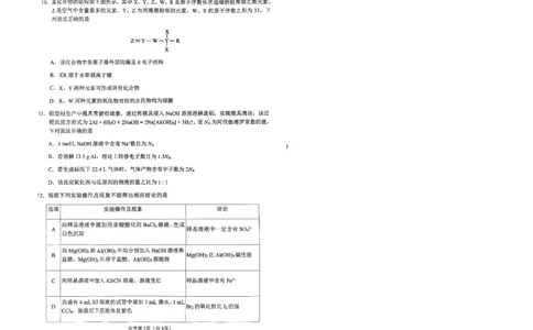 2026辽宁鞍山高一上学期1月期末化学试卷+答案_2026年02月高一试卷_260209辽宁省鞍山市2025-2026学年高一上学期期末（全）