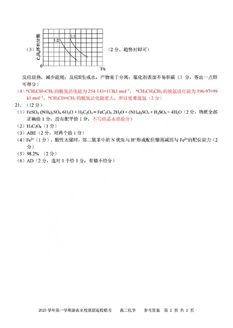 化学试题卷答案_副本_副本_2026年03月高二试卷_260326浙江省浙南名校联盟2026年高二年级下学期返校(开学)考试全科_05化学_浙江省浙南名校联盟高二年级下学期返校(开学)考试