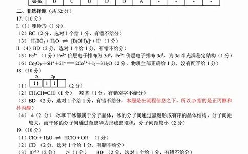 化学试题卷答案_副本_副本_2026年03月高二试卷_260326浙江省浙南名校联盟2026年高二年级下学期返校(开学)考试全科_05化学_浙江省浙南名校联盟高二年级下学期返校(开学)考试
