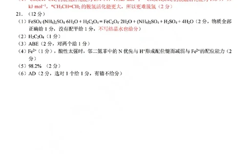 化学试题卷答案_副本_副本_2026年03月高二试卷_260326浙江省浙南名校联盟2026年高二年级下学期返校(开学)考试全科_05化学_浙江省浙南名校联盟高二年级下学期返校(开学)考试