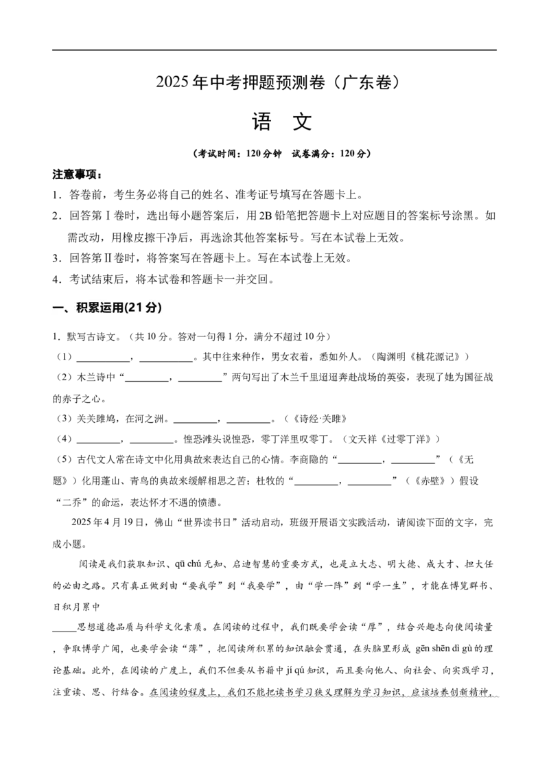 语文（广东卷02）（考试版A4）_中考复习资料_语数英物化_1语文中考复习_赠送：2025中考模拟题_2025年语文押题预测_语文（广东卷02）-2025年中考押题预测卷