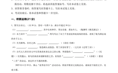 语文（广东卷02）（考试版A4）_中考复习资料_语数英物化_1语文中考复习_赠送：2025中考模拟题_2025年语文押题预测_语文（广东卷02）-2025年中考押题预测卷