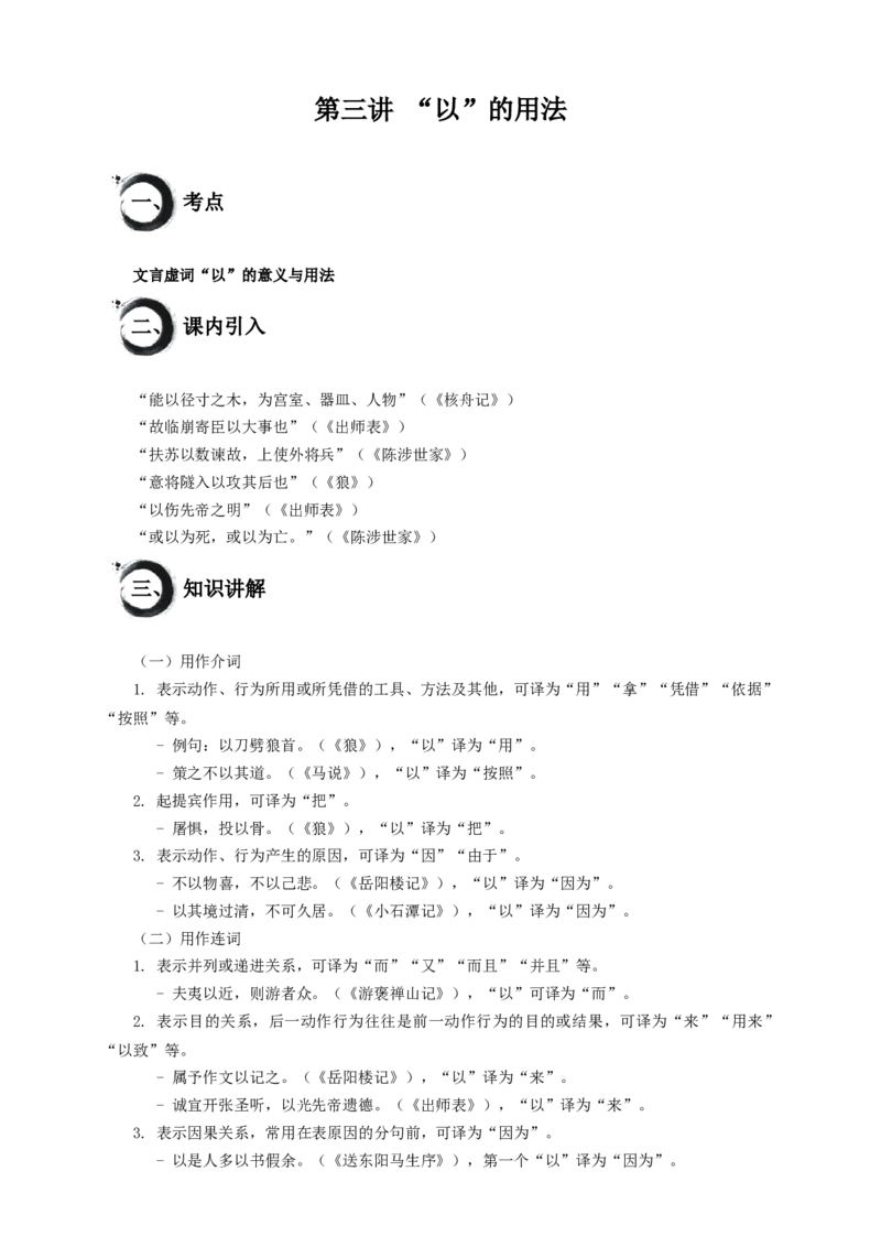 考点03：&ldquo;以&rdquo;的用法（解析法）_中考复习资料_语数英物化_1语文中考复习_2026年中考复习（更新中）_2026中考语文一轮文言文高频考点攻略学案
