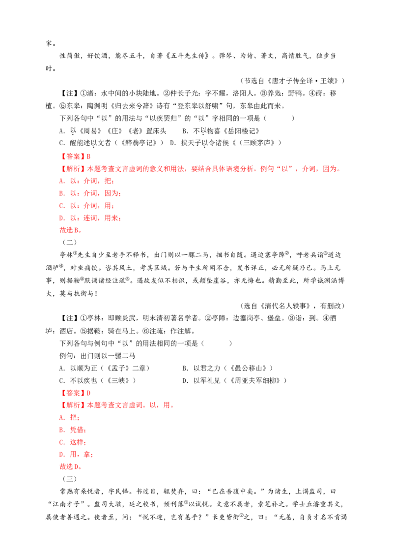 考点03：&ldquo;以&rdquo;的用法（解析法）_中考复习资料_语数英物化_1语文中考复习_2026年中考复习（更新中）_2026中考语文一轮文言文高频考点攻略学案