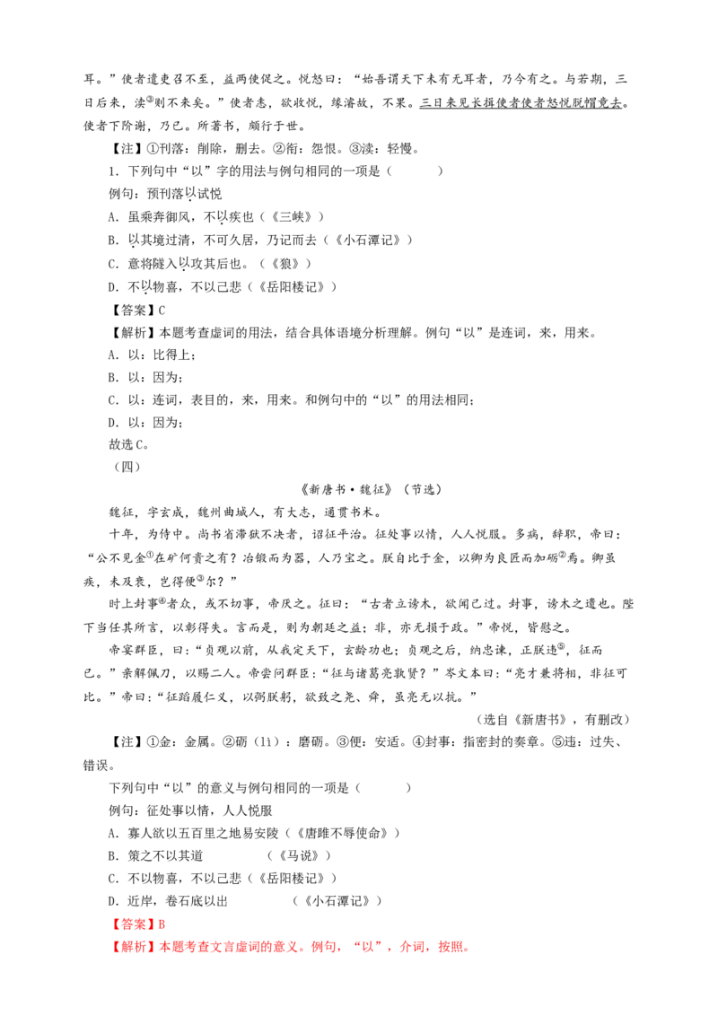 考点03：&ldquo;以&rdquo;的用法（解析法）_中考复习资料_语数英物化_1语文中考复习_2026年中考复习（更新中）_2026中考语文一轮文言文高频考点攻略学案