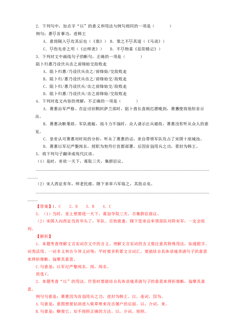 考点03：&ldquo;以&rdquo;的用法（解析法）_中考复习资料_语数英物化_1语文中考复习_2026年中考复习（更新中）_2026中考语文一轮文言文高频考点攻略学案