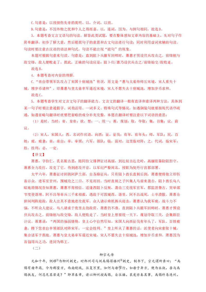 考点03：&ldquo;以&rdquo;的用法（解析法）_中考复习资料_语数英物化_1语文中考复习_2026年中考复习（更新中）_2026中考语文一轮文言文高频考点攻略学案