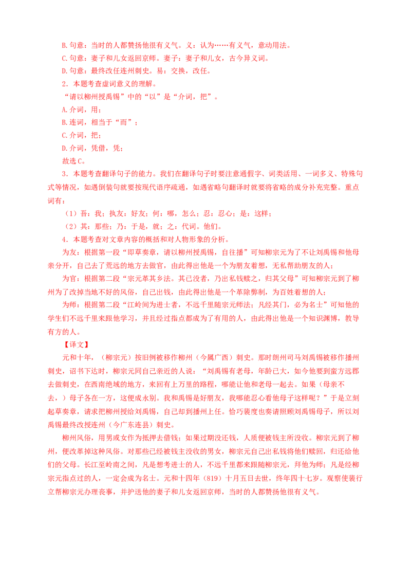 考点03：&ldquo;以&rdquo;的用法（解析法）_中考复习资料_语数英物化_1语文中考复习_2026年中考复习（更新中）_2026中考语文一轮文言文高频考点攻略学案