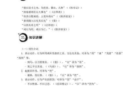 考点03：&ldquo;以&rdquo;的用法（解析法）_中考复习资料_语数英物化_1语文中考复习_2026年中考复习（更新中）_2026中考语文一轮文言文高频考点攻略学案
