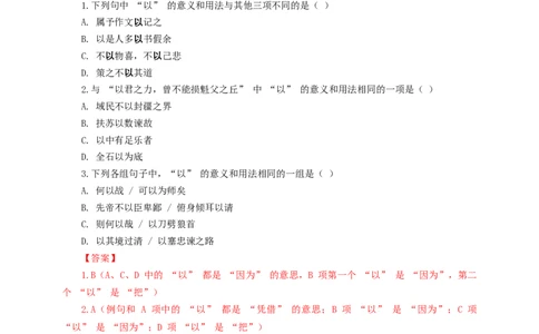 考点03：&ldquo;以&rdquo;的用法（解析法）_中考复习资料_语数英物化_1语文中考复习_2026年中考复习（更新中）_2026中考语文一轮文言文高频考点攻略学案