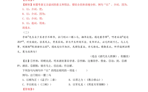 考点03：&ldquo;以&rdquo;的用法（解析法）_中考复习资料_语数英物化_1语文中考复习_2026年中考复习（更新中）_2026中考语文一轮文言文高频考点攻略学案