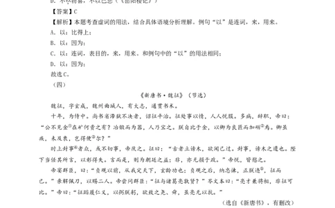 考点03：&ldquo;以&rdquo;的用法（解析法）_中考复习资料_语数英物化_1语文中考复习_2026年中考复习（更新中）_2026中考语文一轮文言文高频考点攻略学案