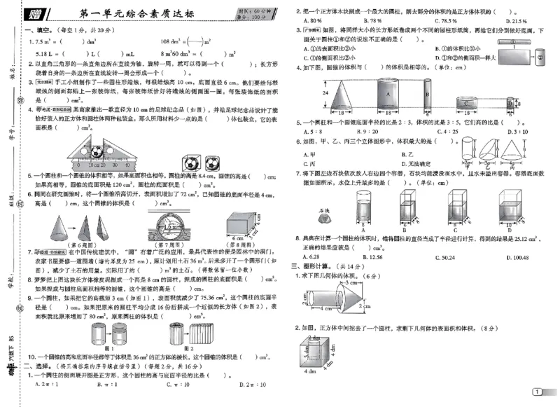综合素质达标试卷_2026春小学教辅大合集_6-26春《典中点》系列_26春《典中点》数学北师版（完整版）_26春典中点六年级数学下（BS版）_2026春《典中点》数学北师版6下